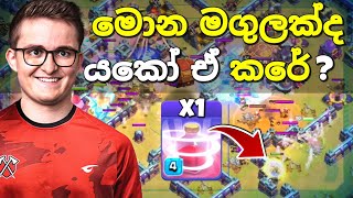 01 පුදපූ ගමන් කාපිය කිව්වලු - Tribe Gaming vs Chasmac EA - CLASH MASTERS