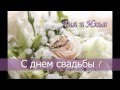 Поздравление сестренки с днем свадьбы ! Ты мой . Игорь Николаев, невеста. Скачать в HD