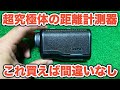 「距離計って一体何を買えば良いの?」ベストスコア69の競技ゴルファーが自信を持ってお勧め!"SILLAIDゴルフレーザー距離計VM2"! 【ゴルフ 距離計 選び方】【AKI GOLF / アキゴルフ】