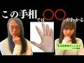 この手相では○○がわかる【生田衣梨奈チャンネルコラボ動画】