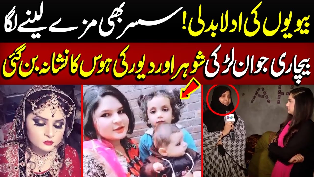 Shohar Ki Baat Naa Mananey Par Biwi Ko Mili Bari S@za | Crime Plus