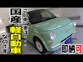 【エッセノーヴァ】店頭在庫車が完成したのでお披露目！販売させていただきます！【ケーズマートオリジナル】