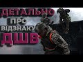 Детально про кваліфікаційну відзнаку  ДШВ