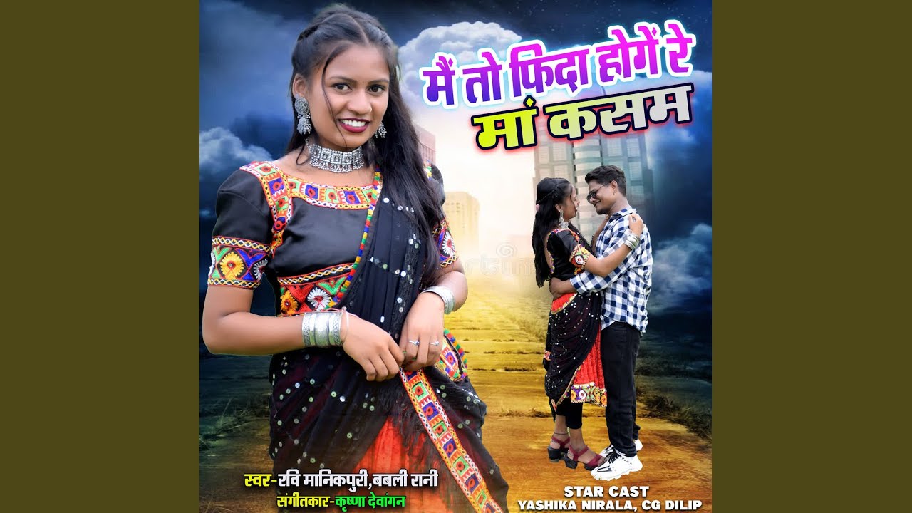 Mai To Fida Hoge Re Maa Kasam