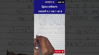 Class 10 prashnawali 4.1 que 1 ka 8 #maths #class10th #ganit #education #studywithjayshree