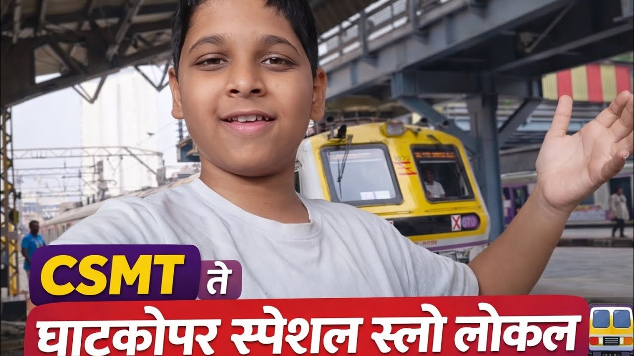 CSMT ते घाटकोपर स्पेशल स्लो लोकल प्रवास.