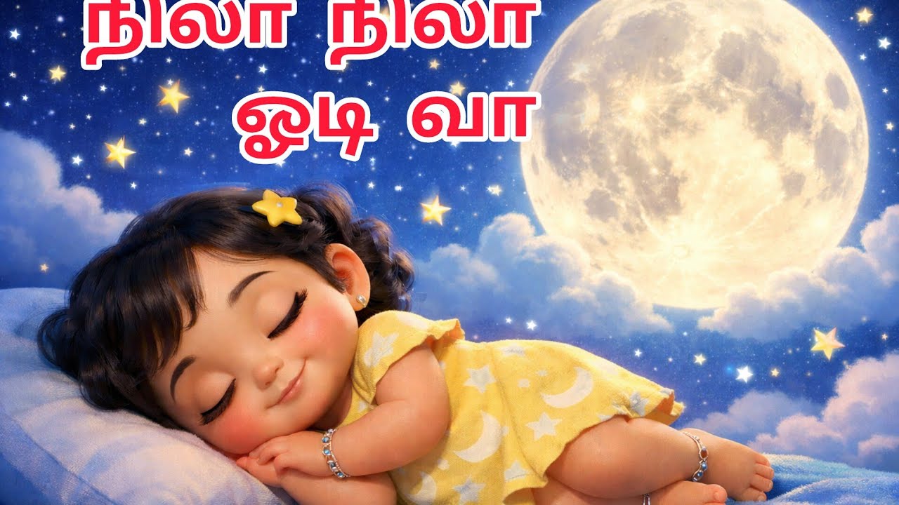 நிலா நிலா ஓடி வா 🌙 | Tamil Thaalattu Song | Cute Indian Baby Sleep Lullaby | Lollipop Lane 