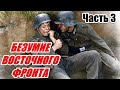 ВОСПОМИНАНИЯ АРТИЛЛЕРИСТА ВЕРМАХТА. Алоис Цвайгер. Часть 3