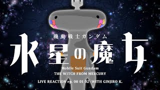 🦐🦀 リアクション 🦐🦀 機動戦士ガンダム 水星の魔女 EP. 00 01 02 同時視聴 Mobile Suit Gundam THE WITCH FROM MERCURY ( ˊ̱˂˃ˋ̱ )