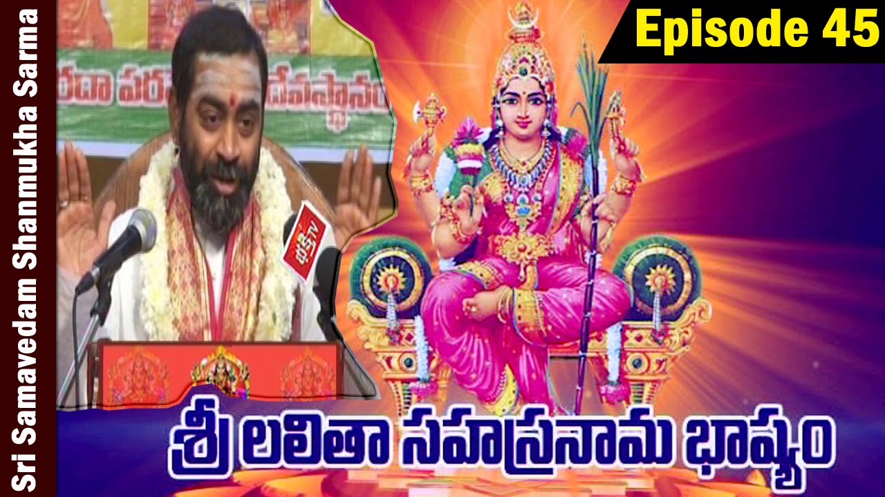 Sri Lalitha Sahasranama Bhashyam by Brahmasri Samavedam Shanmukha Sarma || Episode 45 || Bhakthi TV