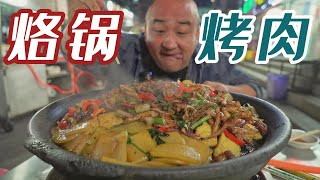 天冷了需要解饞，來貴州吃一頓非遺烙鍋，滿口是肉油滋滋，爽