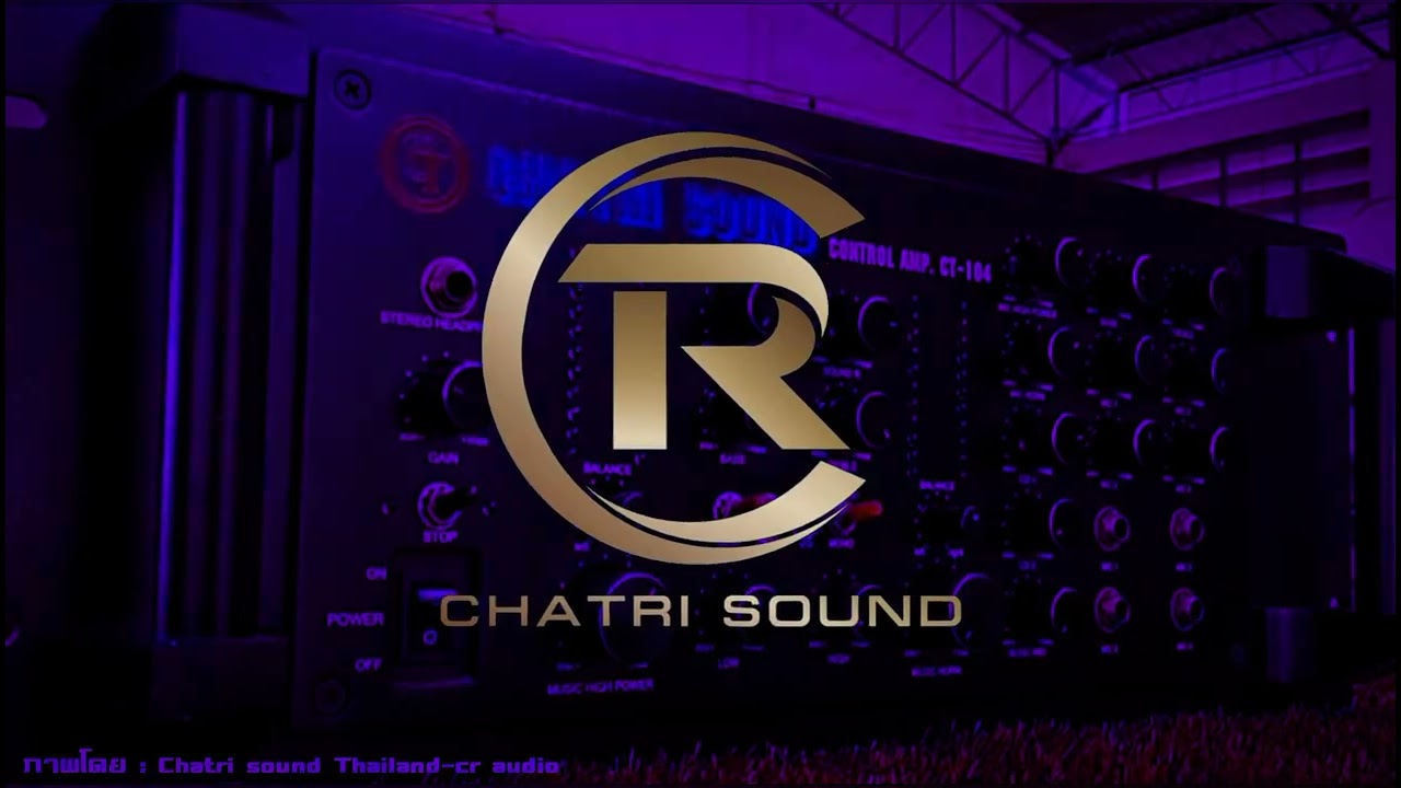 เพลงซาวด์หนังกลางแปลง สไตล์ ชาตรีซาวด์ #236