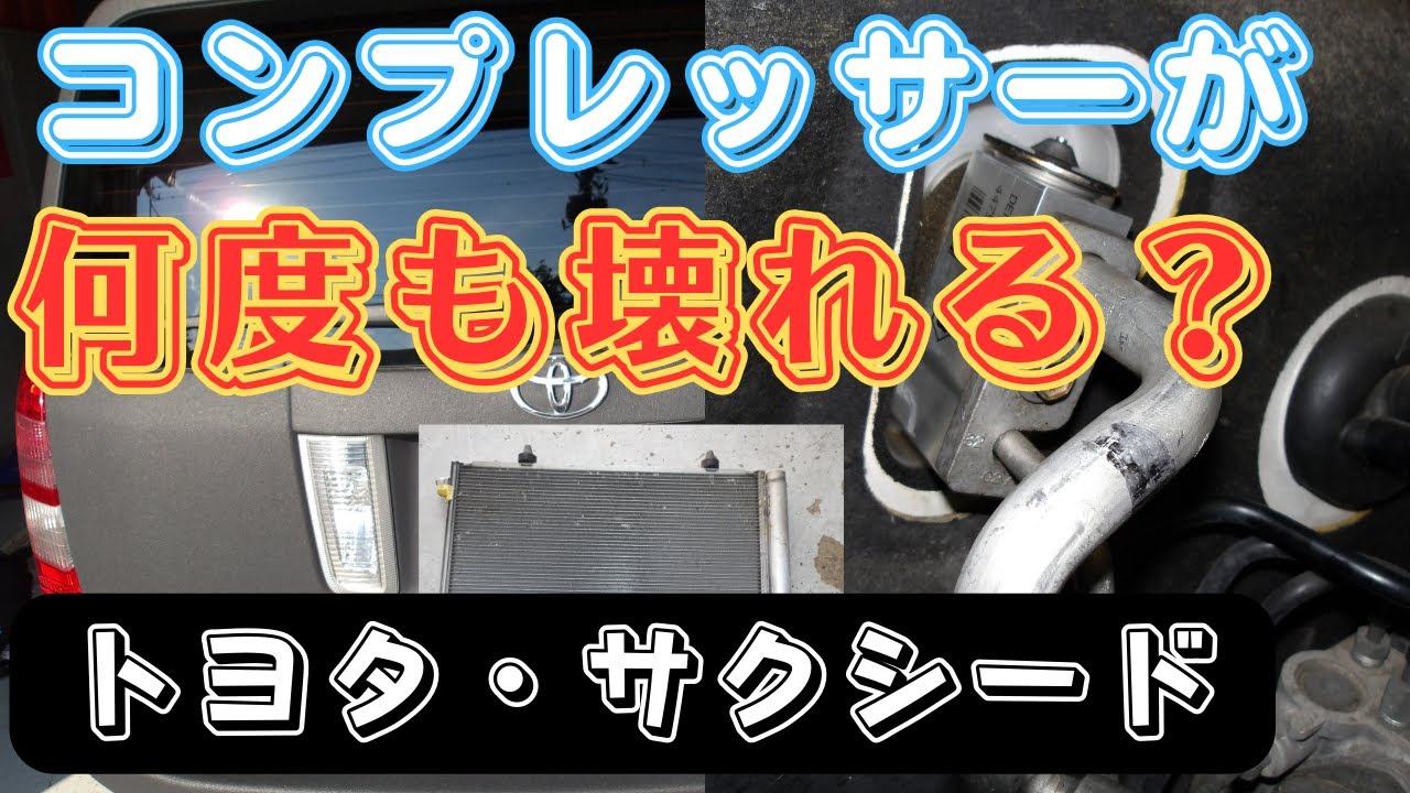 エアコン修理 コンプレッサーが何度も壊れる原因は？いったい何なのか