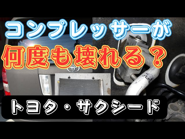 GX51クレスタ エアコン コントロールパネル 【破損:欠品あり】 エアコン修理 コンプレッサーが何度も壊れる原因は？いったい何なのか