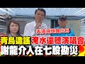 南部豪雨災情