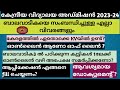 Kv balvatika admission 202324  full details about balvatika  in malayalam