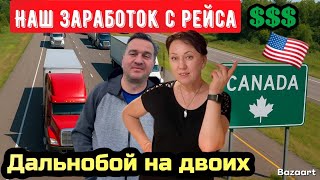 видео: Заработок дальнобойщиков// Дальнобой по США октябрь 2025 картинка: Заработок дальнобойщиков// Дальнобой по США октябрь 2025