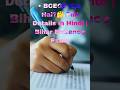 Bihar Entrance Exam (BCECE)😇📝 BCECE Complete जानकारी (Hindi me)