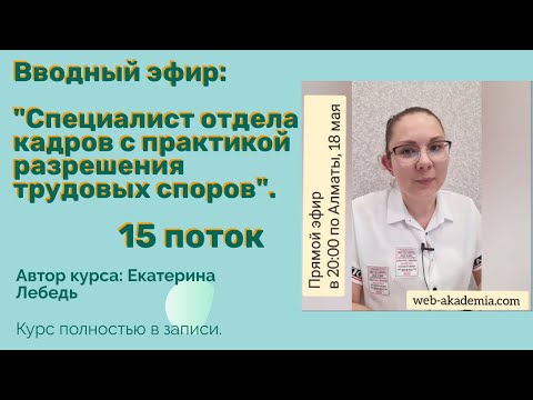 Курс специалист отдела кадров и инспектор ОК