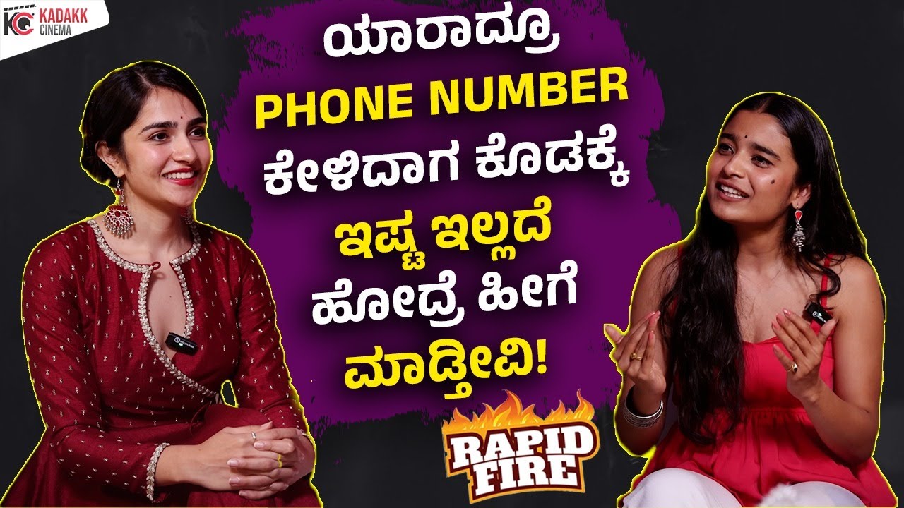 🔥Rapid Fire🔥with Rukmini Vasanth & Chaitra J Achar | SSE Side B | Manu | Kadakk Cinema