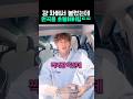 걍 차에서 불렀는데 원곡을 초월해버림ㄷㄷ #shorts #노래