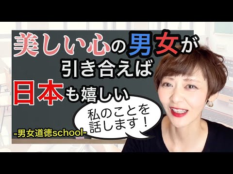 何歳でも恋心は目覚める!男女道徳school彩月けいの自己紹介