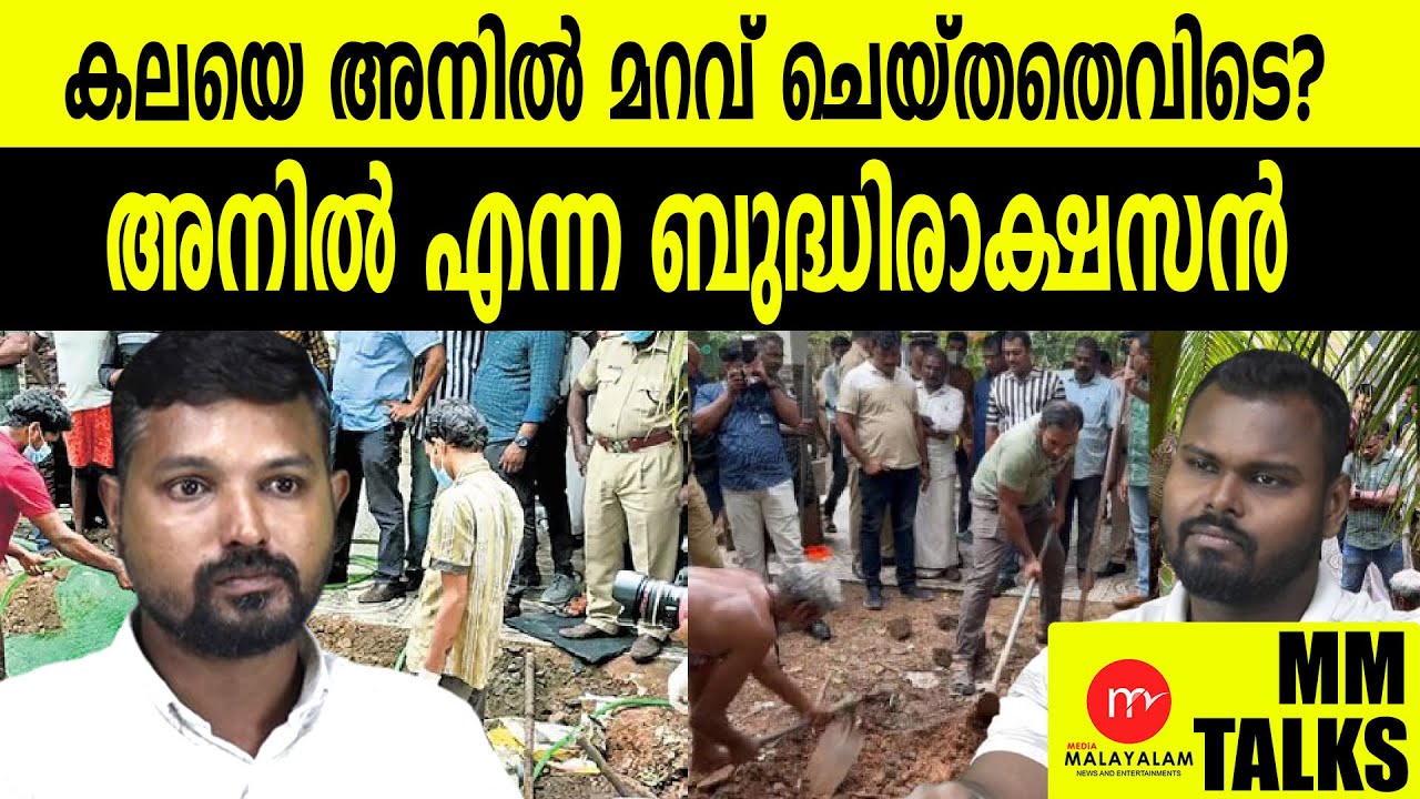 അനിലിന് അന്നേ അറിയാമായിരുന്നു ഇത് പുറത്തു വരുമെന്ന് | MEDIA MALAYALAM