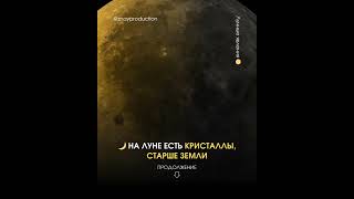 Лунные явления 🌕 #интересно #факты #наука #природа