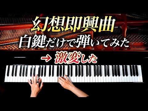 Fantaisie-Impromptu