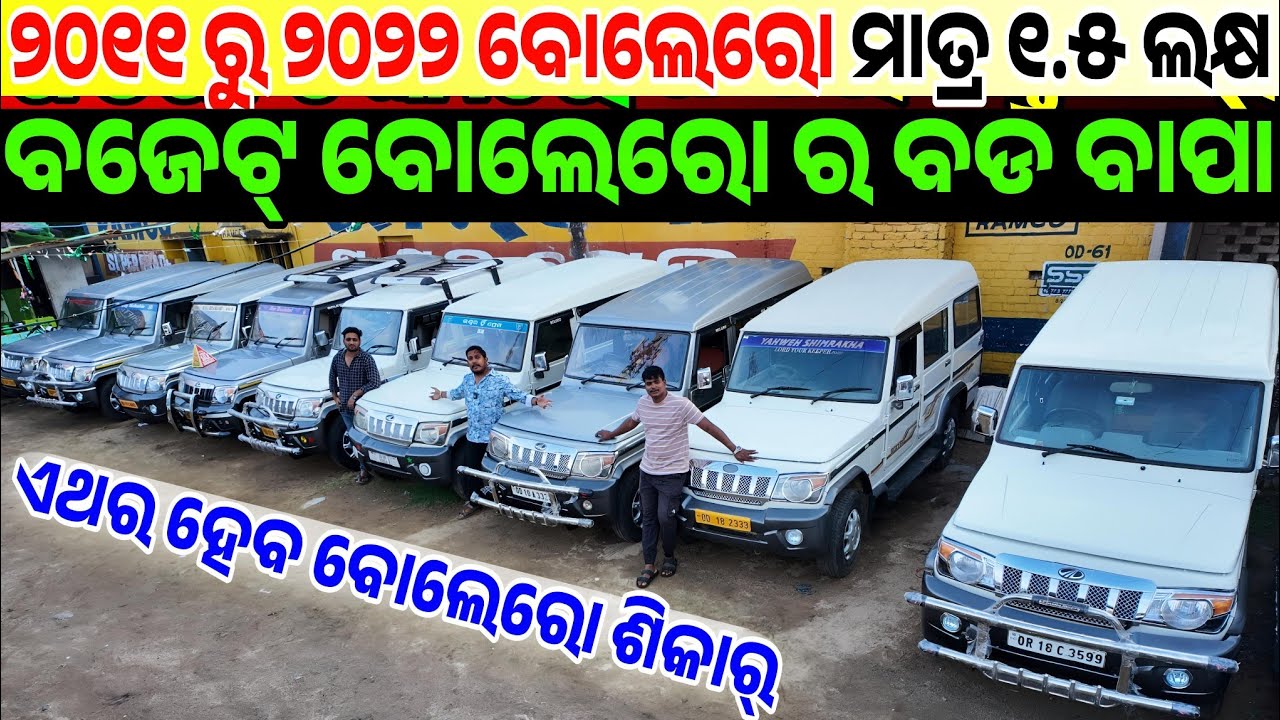Only 1.5 lakh rupees second hand car Bolero Scropio Mega stock full budget sale Odisha Shifting Gear
