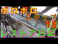 15 car restoration ハコスカ 大回転 ロッカーパネル サイドシル レストア フレーム 腐り 腐食 防錆 旧車 日産 GT-R 鈑金 塗装 板金 パネル 作成 千鳥工房 restore