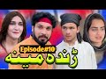 Ref:MtSpCqoB6d4 Randha mena latest episode # 10 || pashto drama seriyal || not release youtube gull khan vine s2025