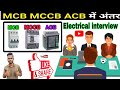 MCB MCCB ACB Circuit Breaker Difference Electrical Interview Question . Electrical Dost Nimai..