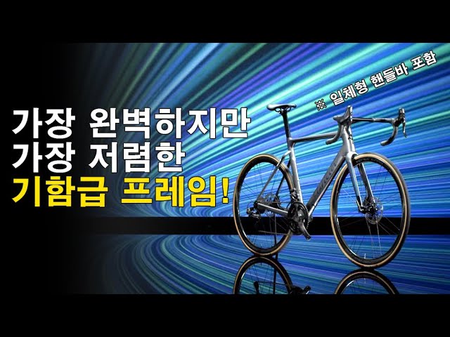 기함 프레임? 가성비 끝판왕을 소개합니다. 전동구동계 전용 프레임 입니다. - Youtube