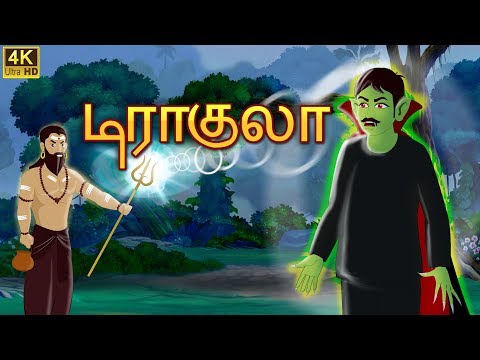டிராகுலா பயம் | Bedtime Stories | Tamil Fairy Tales | Tamil Stories