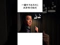 加藤浩次の面白エピソード5選