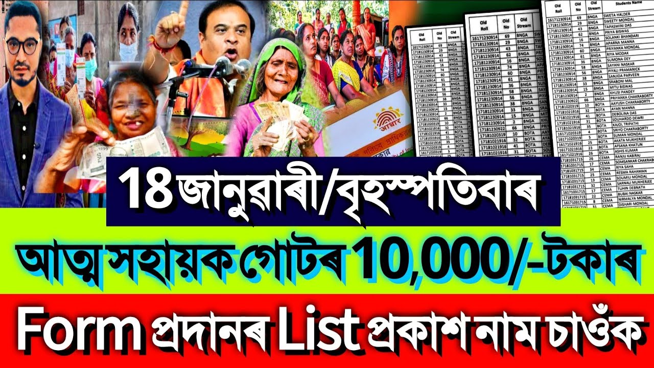 18-january-assamese-breaking-news-self-help-group-rs-10-000