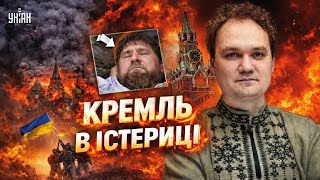 Кавказ ЗАКИПАЄ! Кадиров помирає. Кремль в істериці: контроль втрачено. Зухвала операція ЗСУ