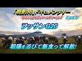 【晩酌用】ふもとっぱらヲッサンＧ２０[朝の部]_焼きそばと混合らー食って解散!!【2019年11月_ふもとっぱらキャンプツーリング】最終編