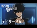 アニメ『鴨乃橋ロンの禁断推理』ティザーPV