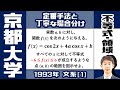 【京大1993】三角関数の値域制限は，定番手法＆場合分けで攻略【不等式・領域】