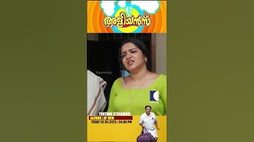 എന്ത്? നേതാവിനും പെണ്ണ് കേസോ? #aliyans #comedyserial #sitcom #kaumudy