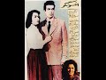 Afsoongar 1953 Pars Film Production فیلم ایرانی افسونگر 