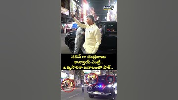 సడెన్ గా చంద్రబాబు కాన్వాయ్ ఎంట్రీ.. ఒక్కసారిగా జనాలంతా షాక్.. | Chandrababu Viral Video | Prime9