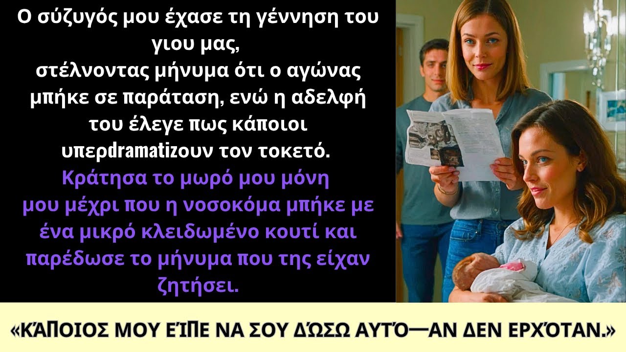 Ο Σύζυγός Μου Έλειψε Στον Τοκετό—Μια Νοσοκόμα Μού Έδωσε Κουτί Αν Δεν Ερχόταν