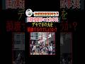 国旗損壊罪、立法事実の一つ#shorts #政治 #高市総理 #参政党 #岩屋毅
