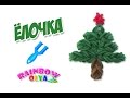 ЁЛОЧКА из резинок на рогатке без станка | Rainbow Loom Christmas Tree