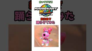 【マリオカートワールド】新キャサリン島　part2