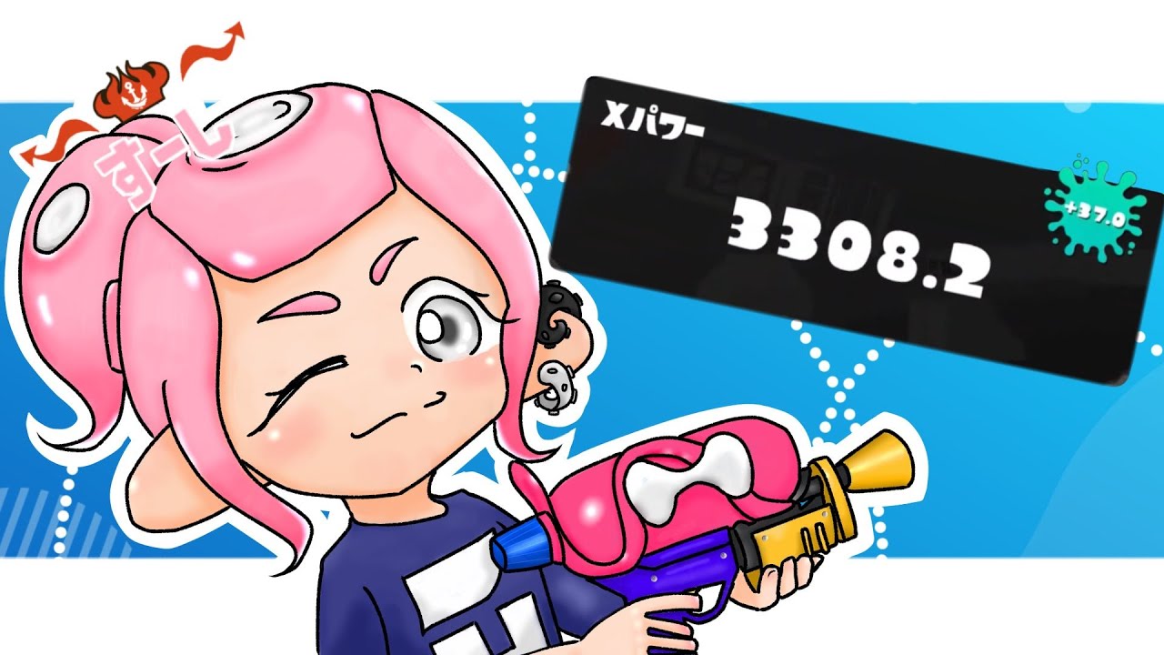 過程より結果 xp2788-【スプラトゥーン３】