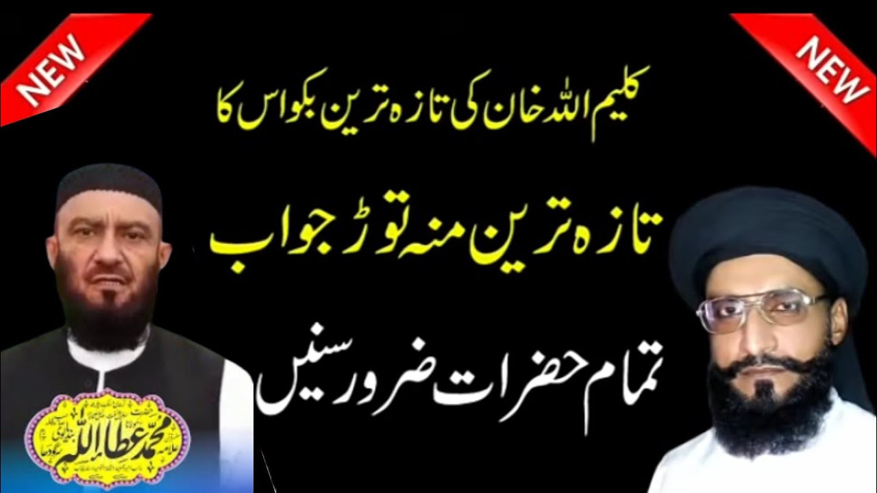 Alamah Kaleemulah Khan Ky  Aitraazat Ky Jwabat Part 2